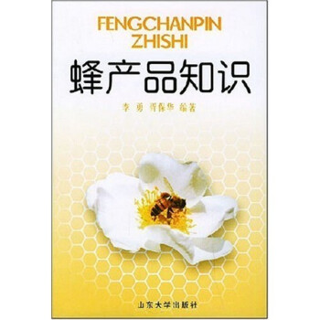 蜂產品知識