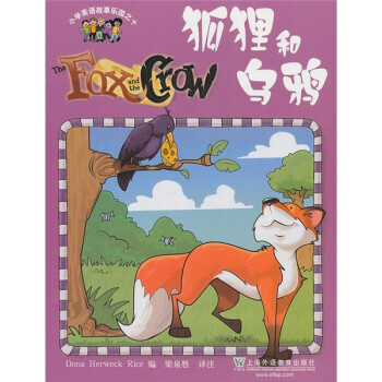 狐貍和烏鴉 狐貍和烏鴉