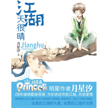 江湖天很晴 江湖天很晴