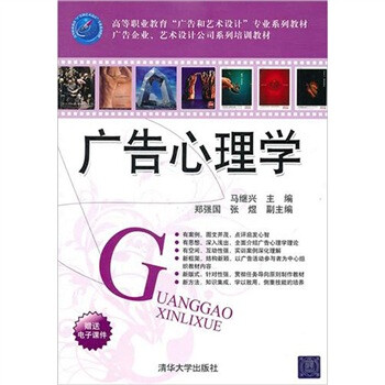 廣告心理學 廣告心理學