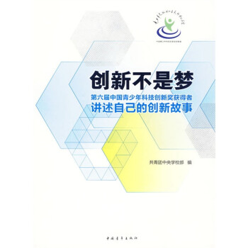 創(chuàng)新不是夢(mèng) 創(chuàng)新不是夢(mèng)