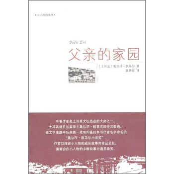 父親的家園 父親的家園