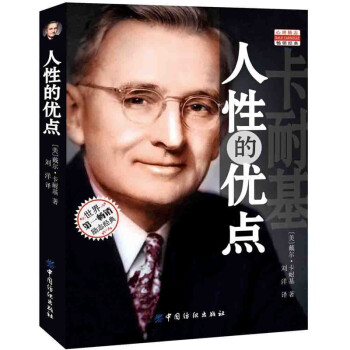 人性的優點