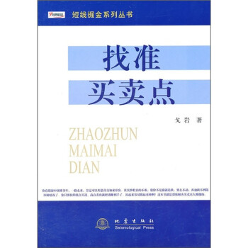找準買賣點 找準買賣點