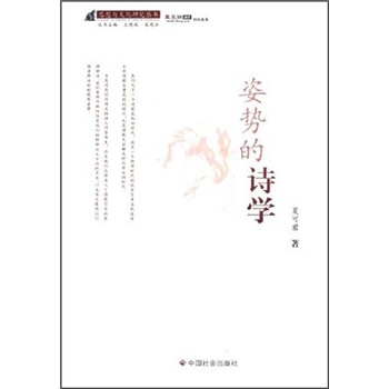 姿勢的詩學 姿勢的詩學