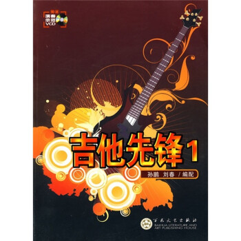 吉他先鋒1 吉他先鋒1