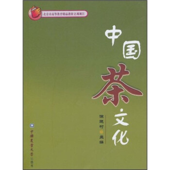 中國(guó)茶文化 中國(guó)茶文化