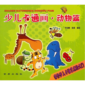 少兒卡通畫 少兒卡通畫