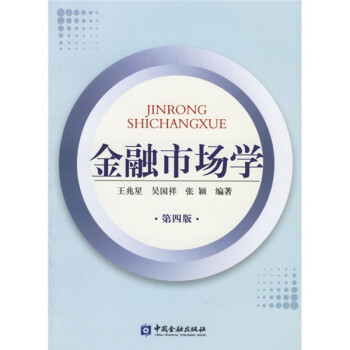 金融市場學 金融市場學