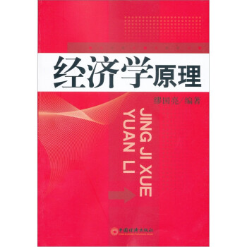 經(jīng)濟(jì)學(xué)原理