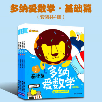 多納愛數(shù)學(xué) 多納愛數(shù)學(xué)