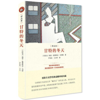 甘特的冬天
