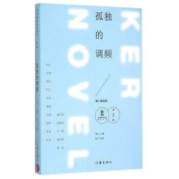 孤獨(dú)的調(diào)頻 孤獨(dú)的調(diào)頻