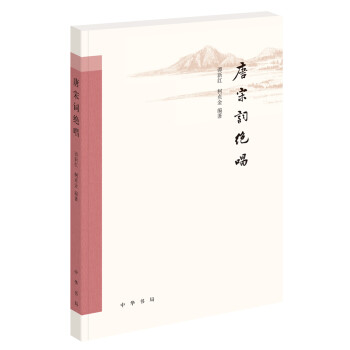 唐宋詞絕唱 唐宋詞絕唱