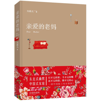 親愛的老媽 親愛的老媽