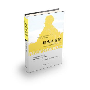特戰貝雷帽