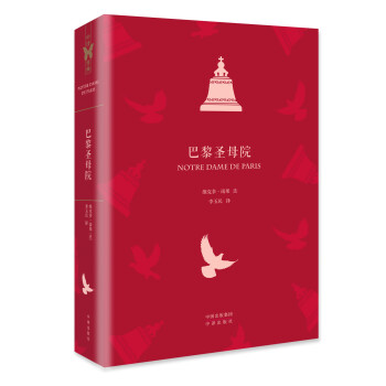 巴黎圣母院