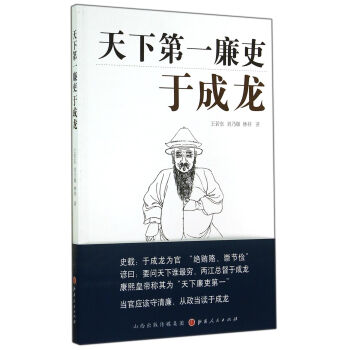 天下*廉吏 天下*廉吏