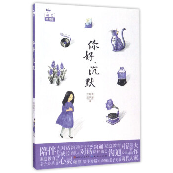 你好,沉默