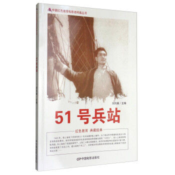 51號兵站 51號兵站