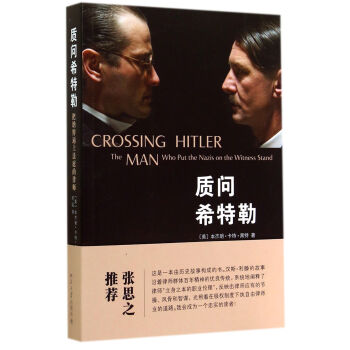 質問希特勒 質問希特勒
