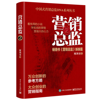 營銷總監(jiān)2 營銷總監(jiān)2