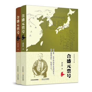 合盛元票號 合盛元票號