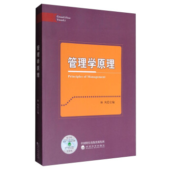 管理學(xué)原理 管理學(xué)原理