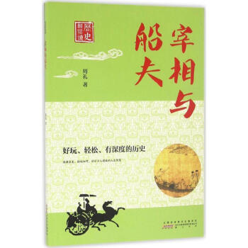 宰相與船夫 宰相與船夫