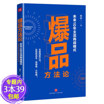 爆品方法論 爆品方法論