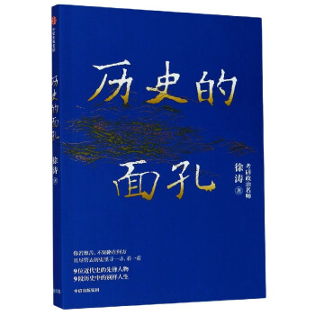 歷史的面孔 歷史的面孔