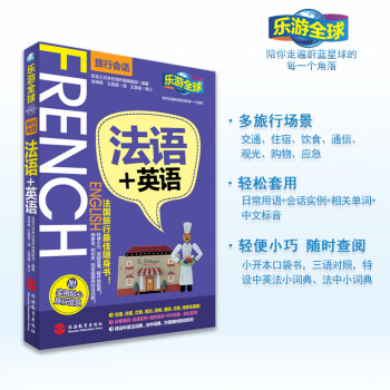 法語+英語 法語+英語
