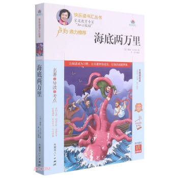 海底兩萬里 海底兩萬里