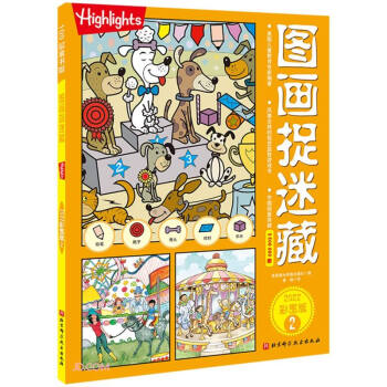 圖畫捉迷藏 圖畫捉迷藏