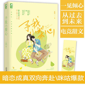 予我小梨心 予我小梨心