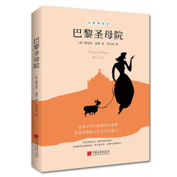 巴黎圣母院 巴黎圣母院