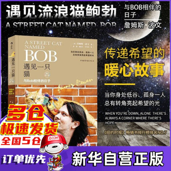 遇見一只貓 遇見一只貓