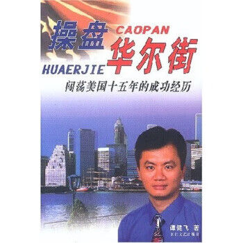 操盤華爾街 操盤華爾街