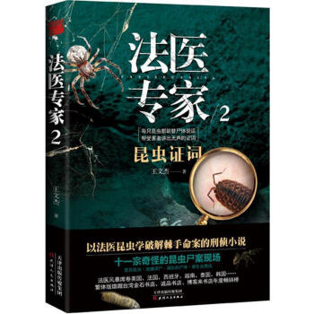 法醫專家2 法醫專家2