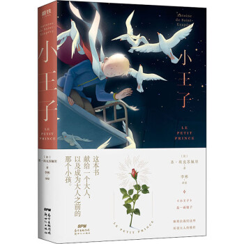 小王子圖書 小王子圖書