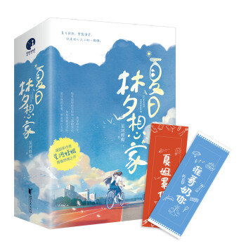 夏日夢想家 夏日夢想家