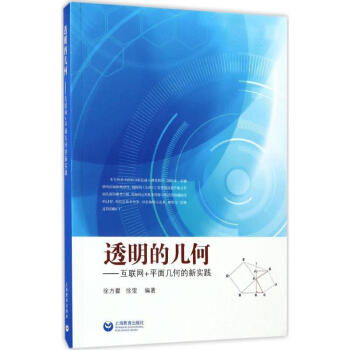透明的幾何 透明的幾何