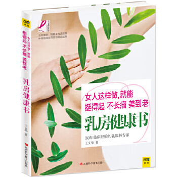 乳房健康書 乳房健康書