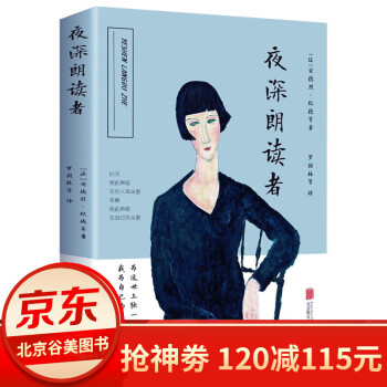 夜深朗讀者 夜深朗讀者