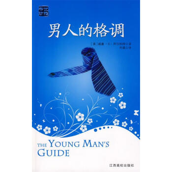 男人的格調(diào) 男人的格調(diào)