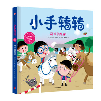 馬術俱樂部 馬術俱樂部