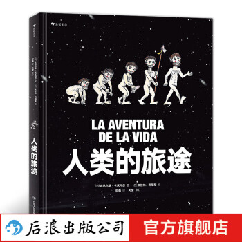 人類的旅途 人類的旅途