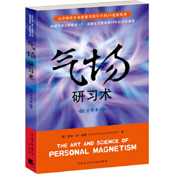 氣場研習(xí)術(shù) 氣場研習(xí)術(shù)