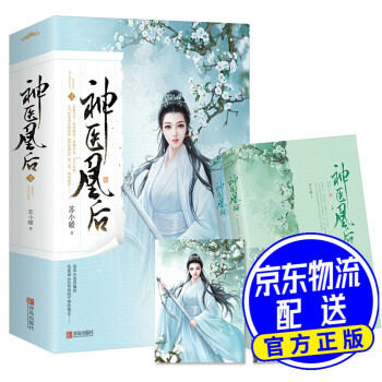 神醫凰后3 神醫凰后3