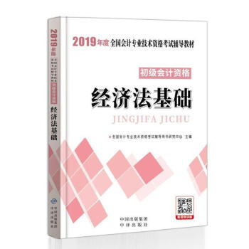 經(jīng)濟(jì)法基礎(chǔ) 經(jīng)濟(jì)法基礎(chǔ)